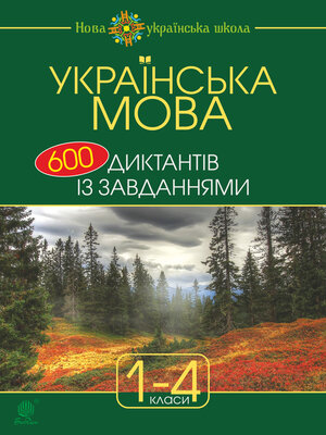 cover image of Українська мова